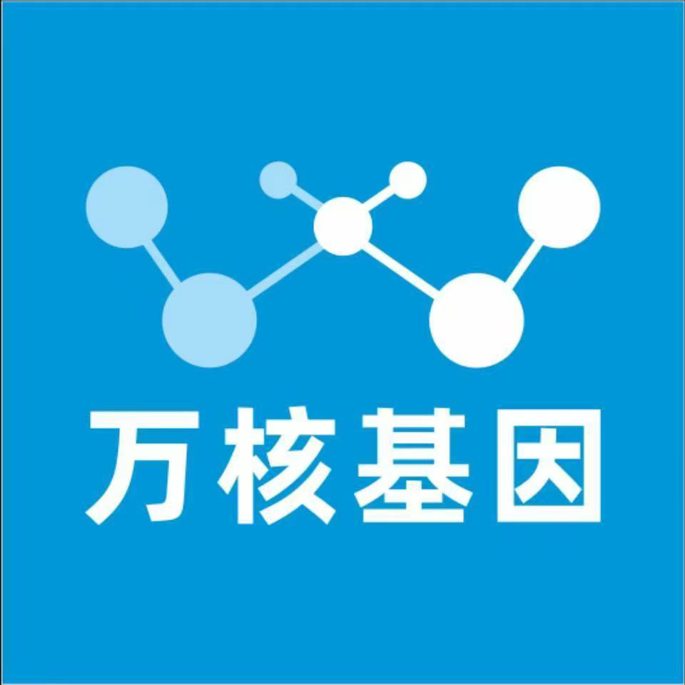 铁岭西丰万核健康基因管理咨询中心